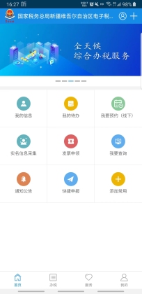 新疆税务手机app官网版v3.27.0
