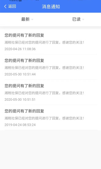 湘税社保app安装官网最新版v1.0.32
