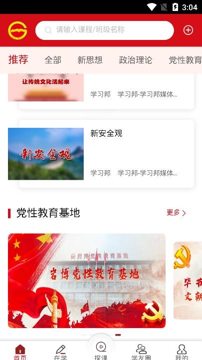 贵州网院app官方版手机版v1.24
