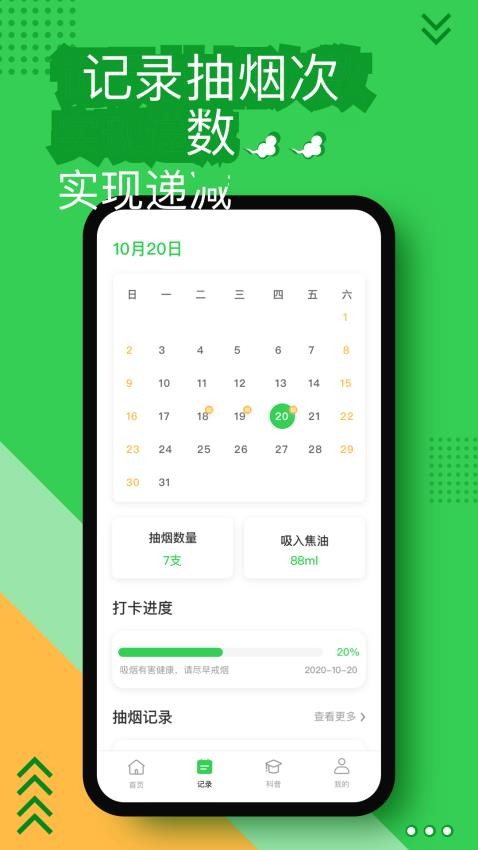 今日抽烟app安卓最新版本安装v2.1.0
