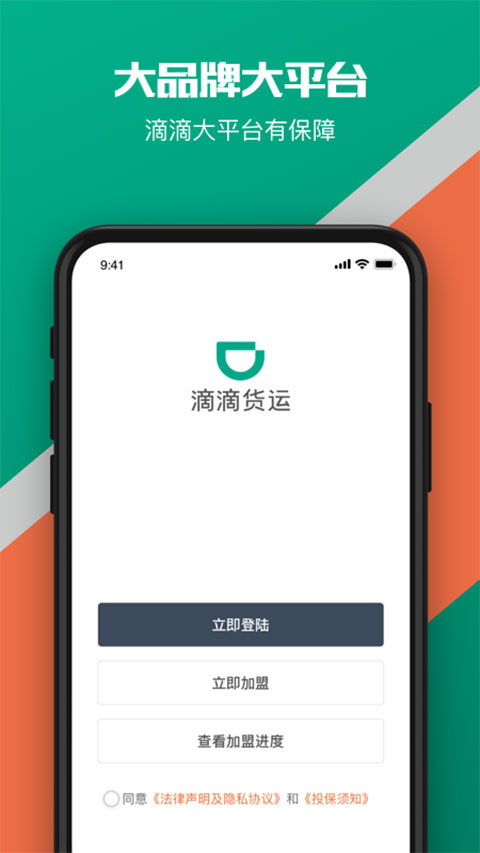 滴滴货运司机版app安装苹果手机v2.0.60
