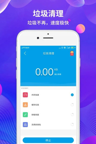 极速清理管家轻量版2022年最新版v2.1.3
