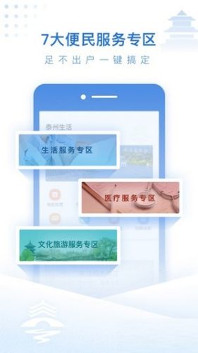 泰州通appv2.0.8
