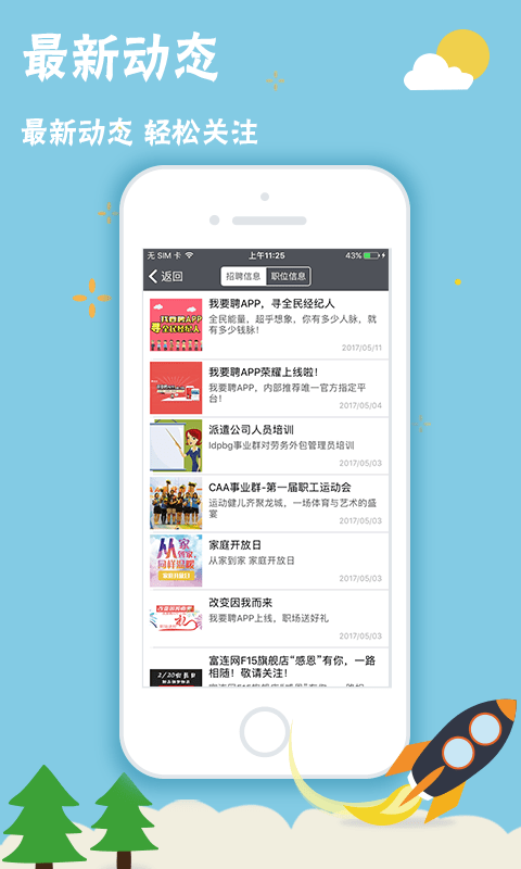 我要聘app富士康官网手机版v1.1.11
