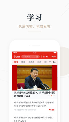 强国平台app官方免费版2.33v2.9.1
