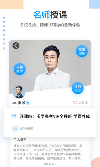 乐学高考app安装官网苹果版v7.0.5
