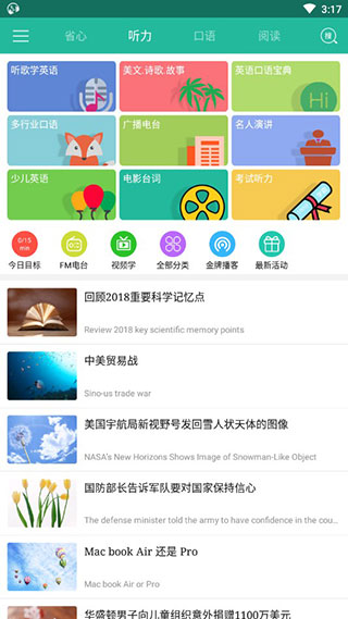 省心英语app最新版本v3.9.8
