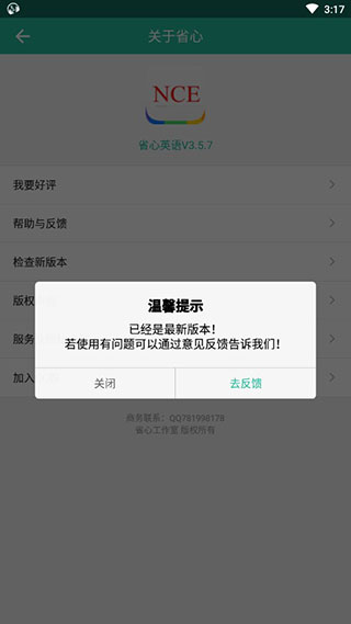 省心英语app最新版本v3.9.8

