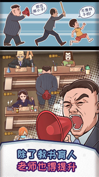 班主任模拟器最新版安装v1.2.0

