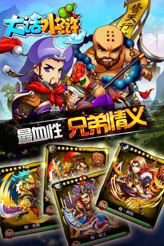 大话水浒手游安装最新版v1.0

