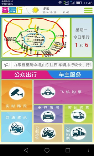 蓉疫通appv1.0
