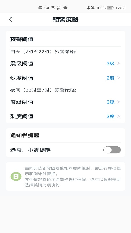 成都市应急管理局地震预警appv2023
