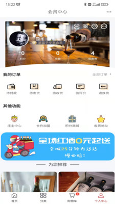 酒篮子app安卓版v1.0
