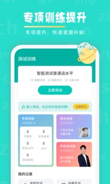 普通话练习app安卓版v10.0.4
