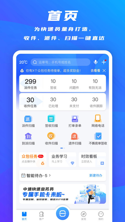 中通快递掌中通app手机版v6.6.1

