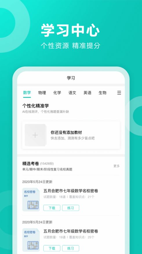 智学网官网登录查分学生版APPv2.0.1891
