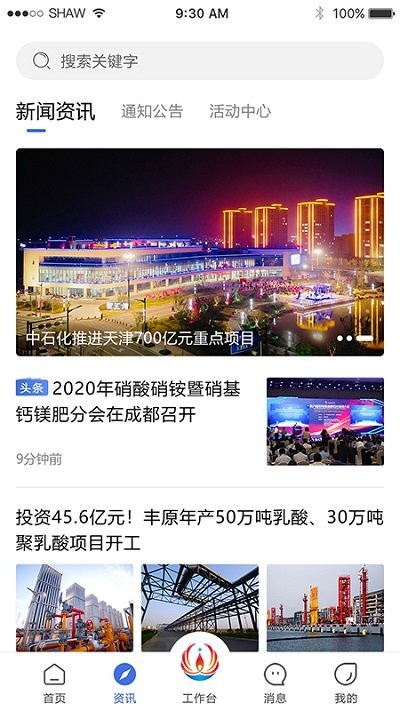 畅行石化app安卓版v3.0.1
