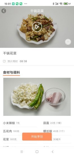 小白厨app手机版v1.0.1
