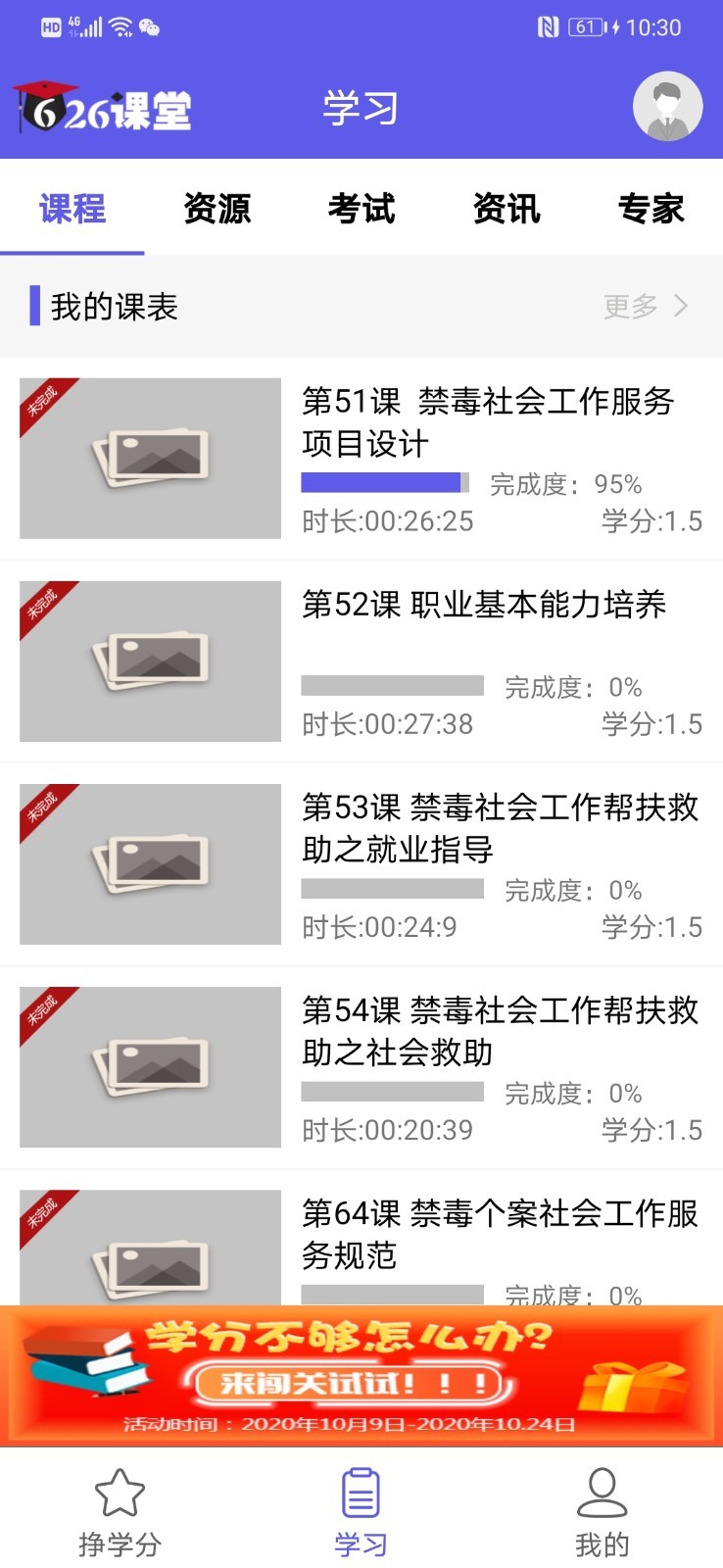 626课堂app手机版v1.19
