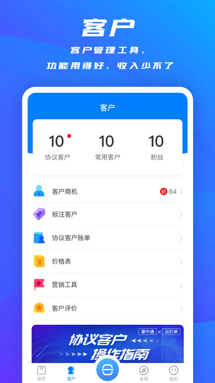 中通快递掌中通app手机版v6.6.1
