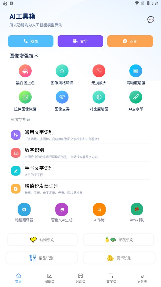 小米ai工具箱app手机版v1.0.4
