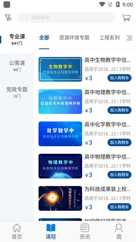 资环专技app安卓版v1.0.1
