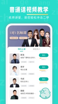 普通话练习app安卓版v10.0.4
