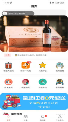 酒篮子app安卓版v1.0
