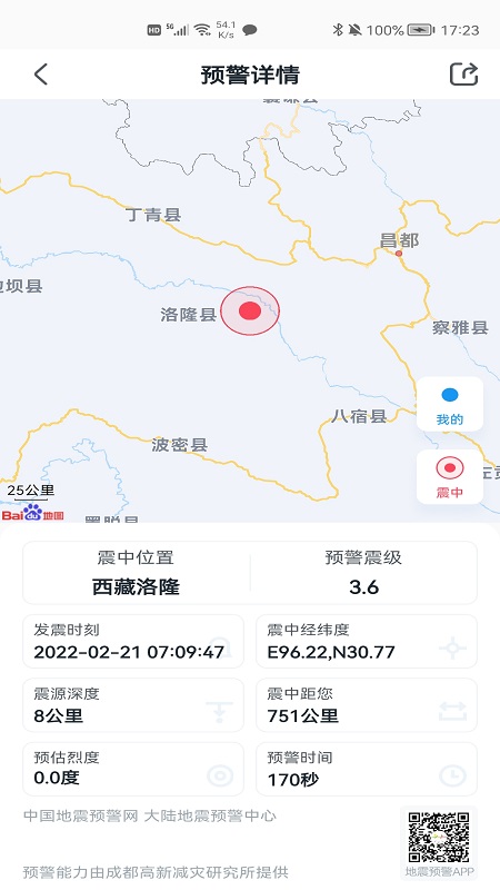 成都市应急管理局地震预警appv2023
