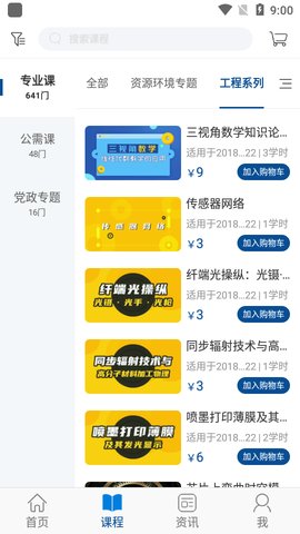 资环专技app安卓版v1.0.1
