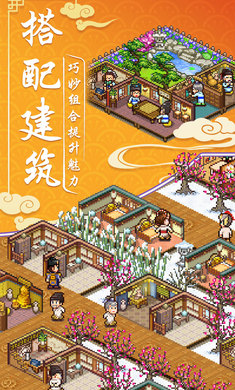 我在长安开客栈游戏安卓版v1.20
