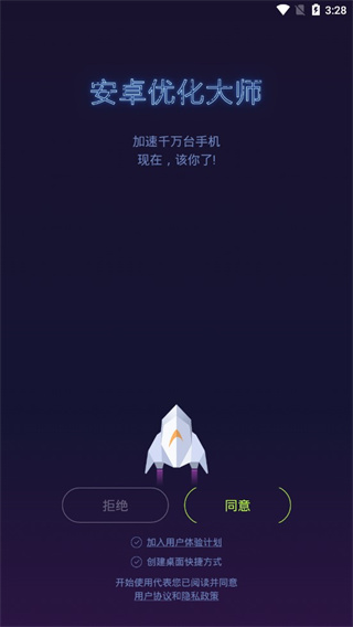 百度手机优化大师安装免费版v2.7
