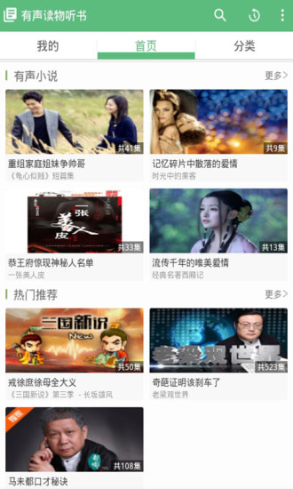 免费有声读物app手机版v5.4.0
