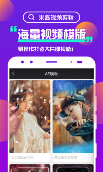 果酱视频剪辑app手机版v1.8.5
