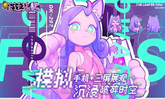 跃迁旅人国际服最新版v1.1.5
