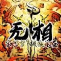 口袋妖怪极夜永昼无相最新版