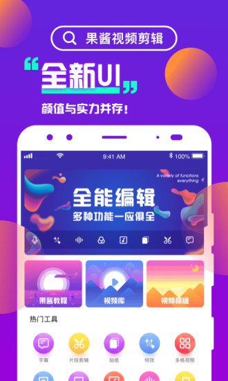 果酱视频剪辑app手机版v1.8.5
