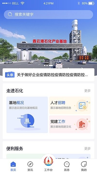 畅行石化app安卓版v3.0.1
