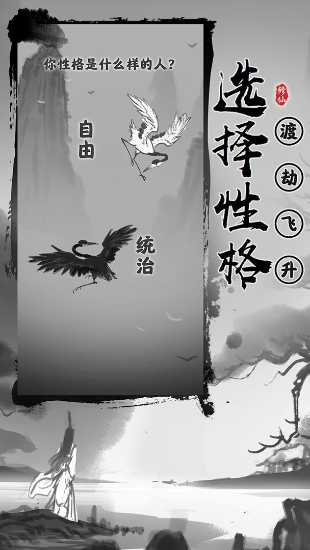 渡劫模拟器游戏最新版v2.1.24
