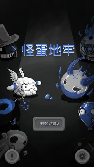怪蛋迷宫中文版v0.1.4
