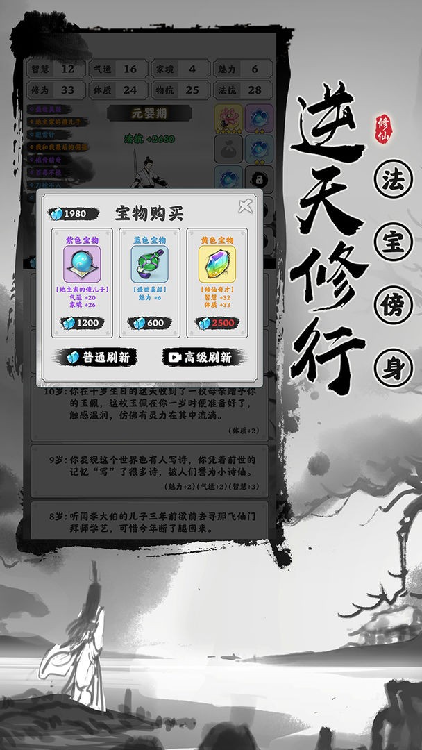 渡劫模拟器游戏最新版v2.1.24
