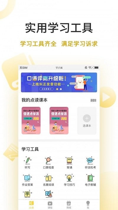 倍速点学app软件v7.0.0
