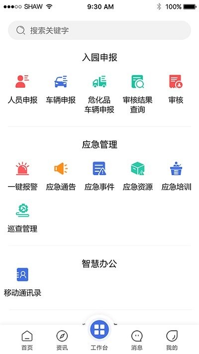 畅行石化app安卓版v3.0.1
