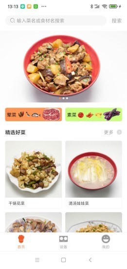 小白厨app手机版v1.0.1
