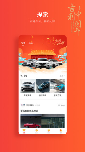 吉利汽车app最新版官方版v3.4.0
