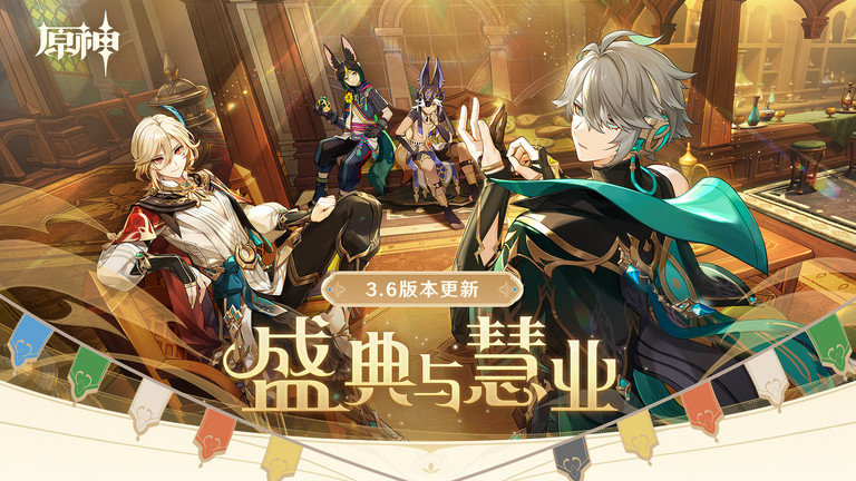 原神官方正版免费2.7v3.6.0
