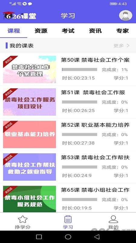 626课堂app正版v626
