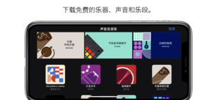 库乐队app安卓中文版v4.3.0608
