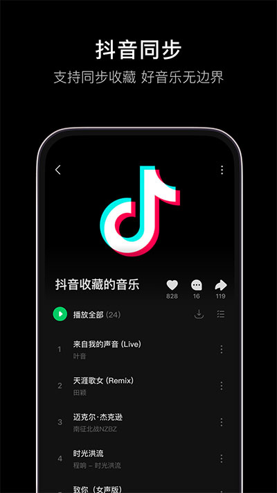 汽水音乐app车机版v5.3.0
