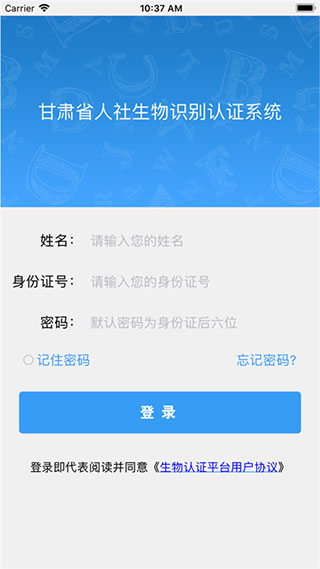 甘肃人社认证app1.3安卓版v1.8
